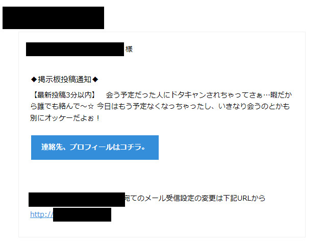 最近届いた迷惑メールはこんなの 返信しないよう注意